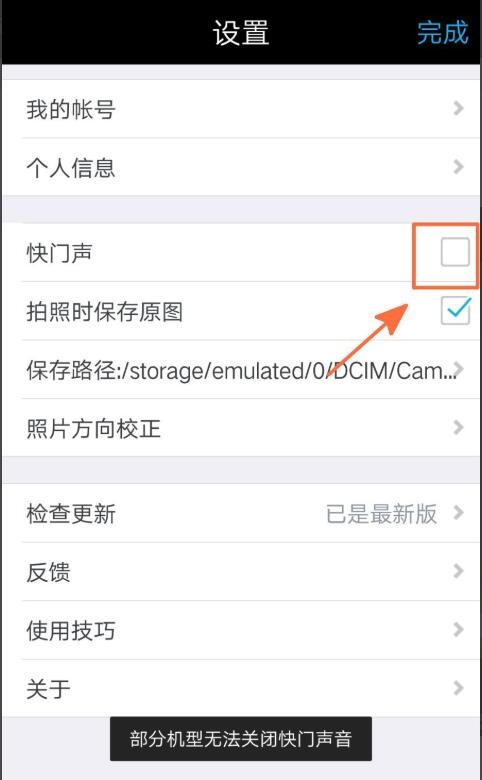 水印相机如何关掉快门声音(6)
