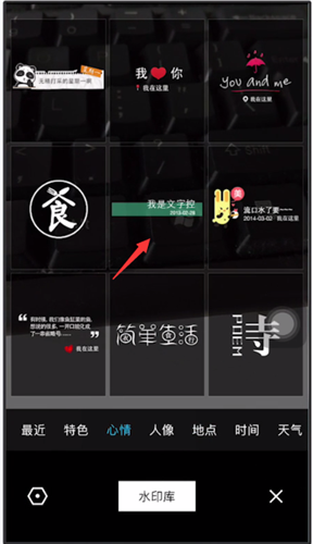 水印相机如何自定义编辑文字(1)