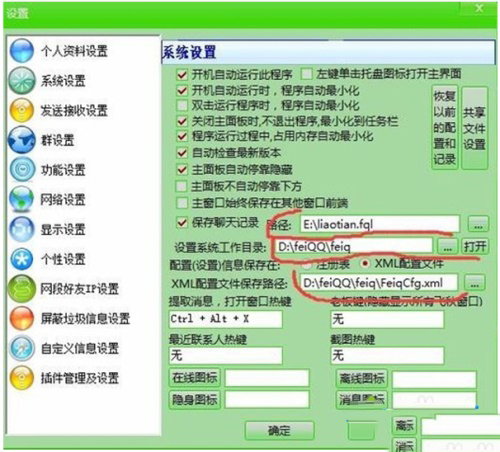 飞秋在win10系统接收不了文件(2)