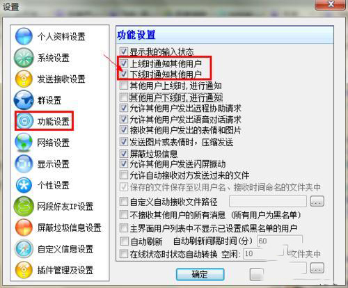 飞秋如何关闭好友上线通知(2)