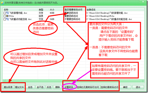 飞秋上怎么共享文件(2)