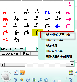 飞秋如何查看日程安排(1)