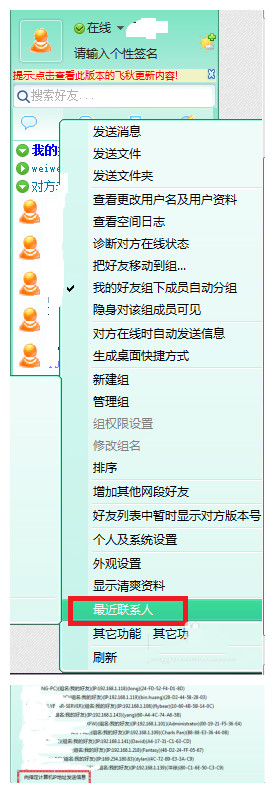 飞秋不同局域网之间如何传文件(2)