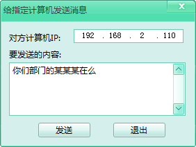 飞秋不同局域网之间如何传文件(3)