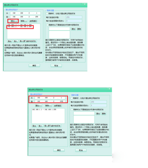 飞秋不同局域网之间如何传文件(1)