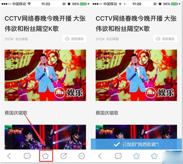 百度新闻怎么收藏文章(1)