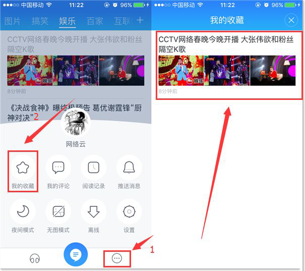 百度新闻怎么收藏文章(2)