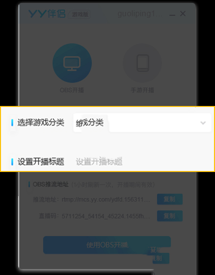 yy伴侣怎么直播游戏(1)