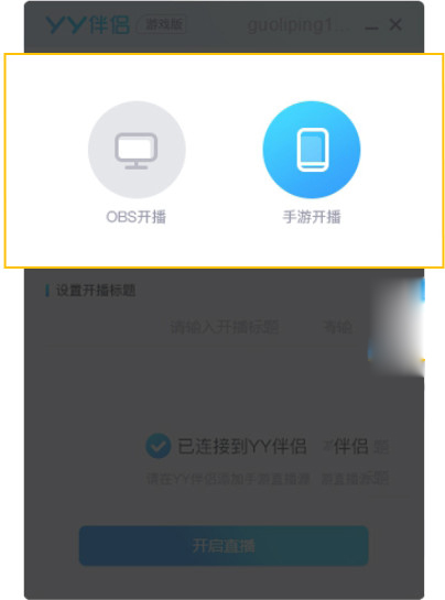 yy伴侣如何投屏到电脑上