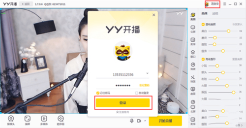yy伴侣使用教程(4)