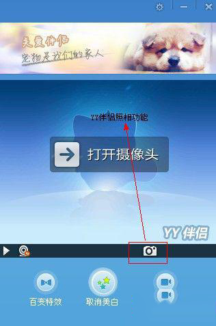 yy伴侣如何百变特效和一键美白