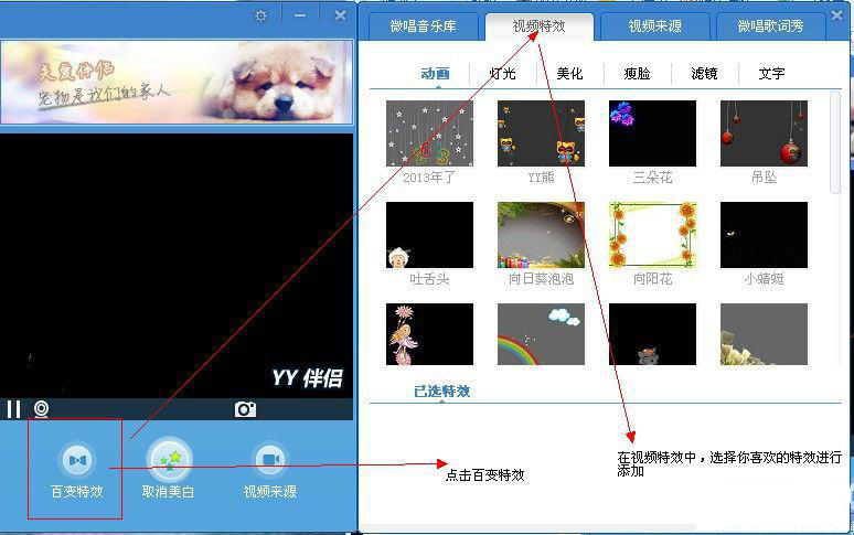 yy伴侣如何百变特效和一键美白(1)