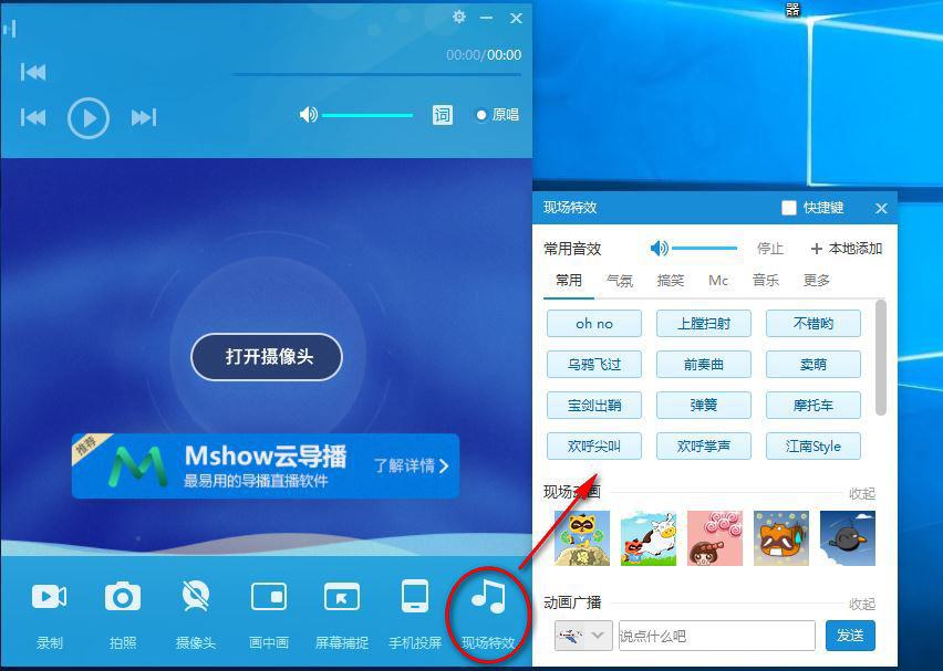 yy伴侣怎么设置现场音效(1)