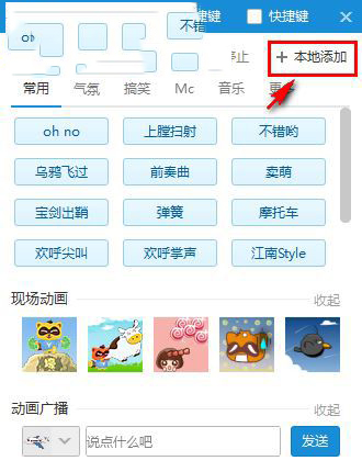 yy伴侣怎么设置现场音效(3)