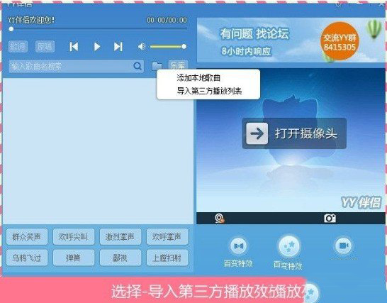 yy伴侣怎样导入歌曲(3)