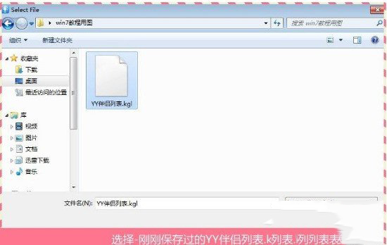 yy伴侣怎样导入歌曲(4)