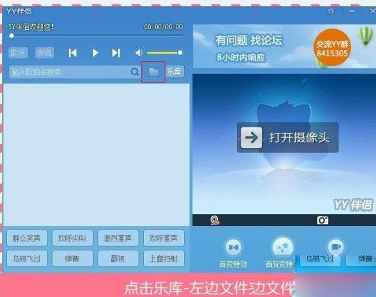 yy伴侣怎样导入歌曲(2)