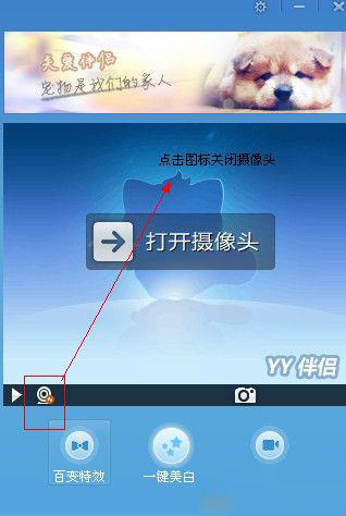 怎么用yy伴侣直播(3)