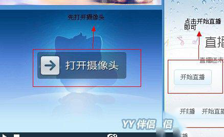 怎么用yy伴侣直播(2)