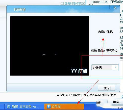 怎么用yy伴侣直播(1)