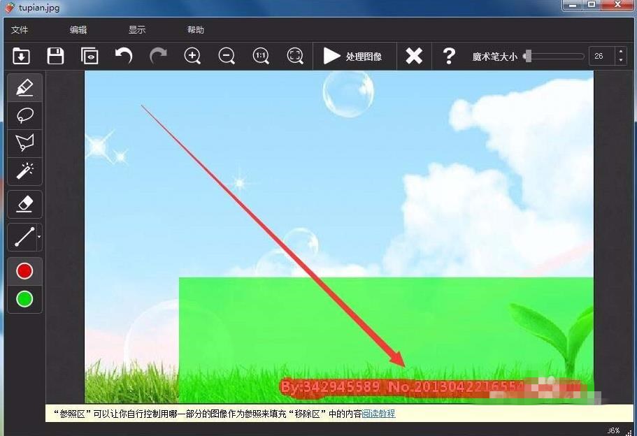 inpaint去水印教程(4)
