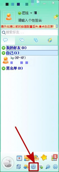 飞秋如何修改名字
