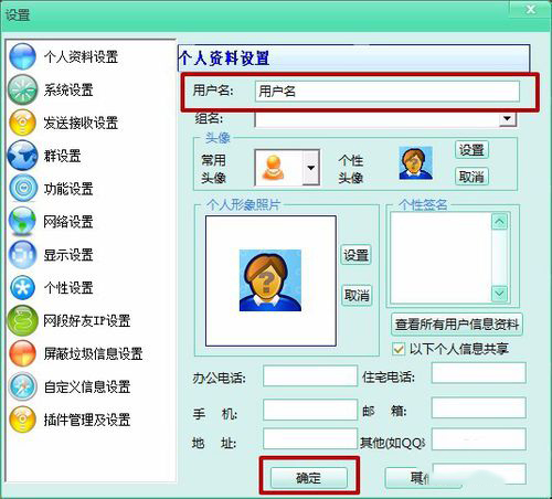 飞秋如何修改名字(1)