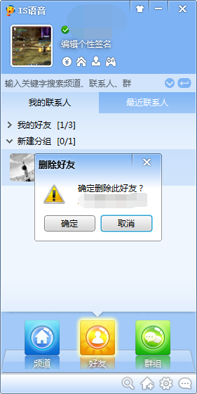 is语音添加和删除好友方法(4)