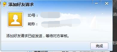 is语音添加和删除好友方法(2)