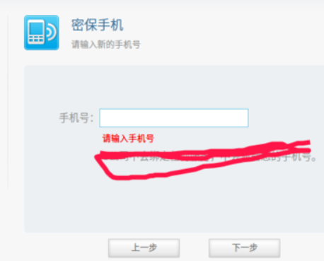 怎么解绑is语音手机号(5)