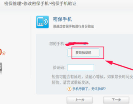 怎么解绑is语音手机号(4)
