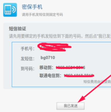 怎么解绑is语音手机号(6)