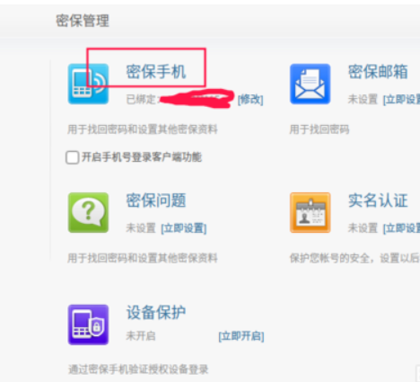 怎么解绑is语音手机号(3)