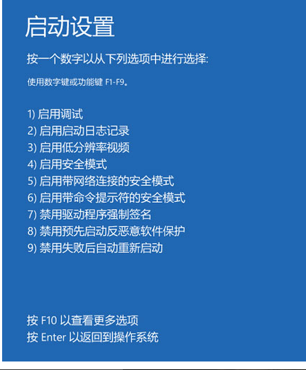 Win10系统强制进入恢复模式的技巧(11)