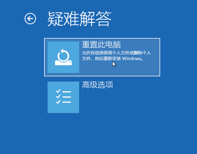Win10系统强制进入恢复模式的技巧(2)