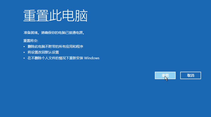 Win10系统强制进入恢复模式的技巧(6)