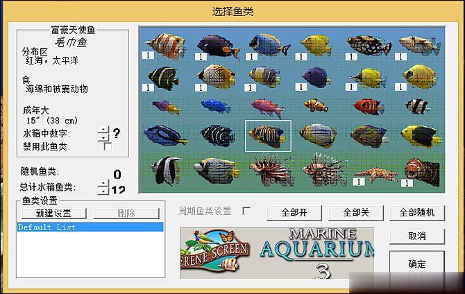 Win10专业版热带鱼屏保程序MAquarium推荐(1)