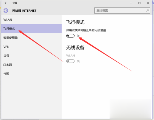 win10系统飞行模式关不掉该怎么办(1)