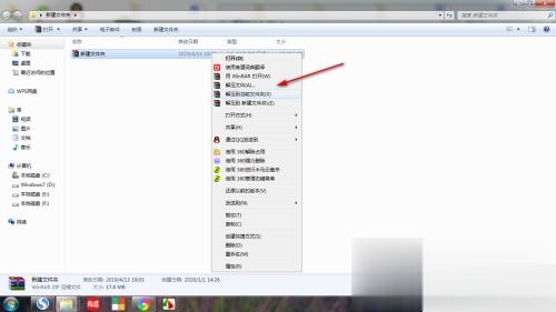 winrara怎么解压文件 电脑软件解压方法(3)