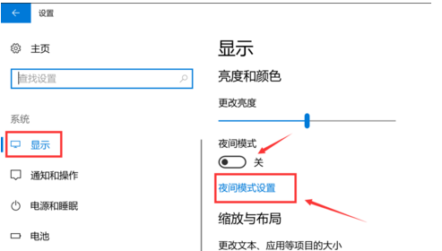 护眼模式如何设置 教你3种设置win10系统护眼模式技巧(3)