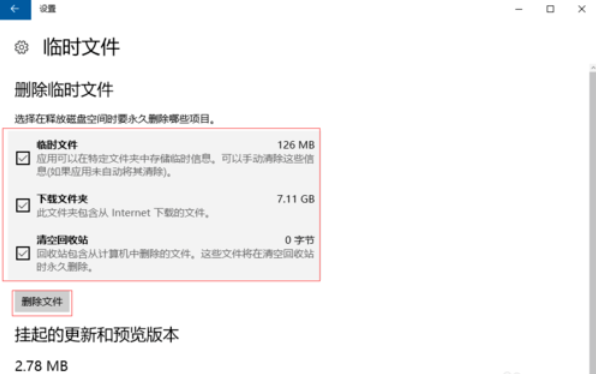 Win10电脑垃圾文件清理教程(11)