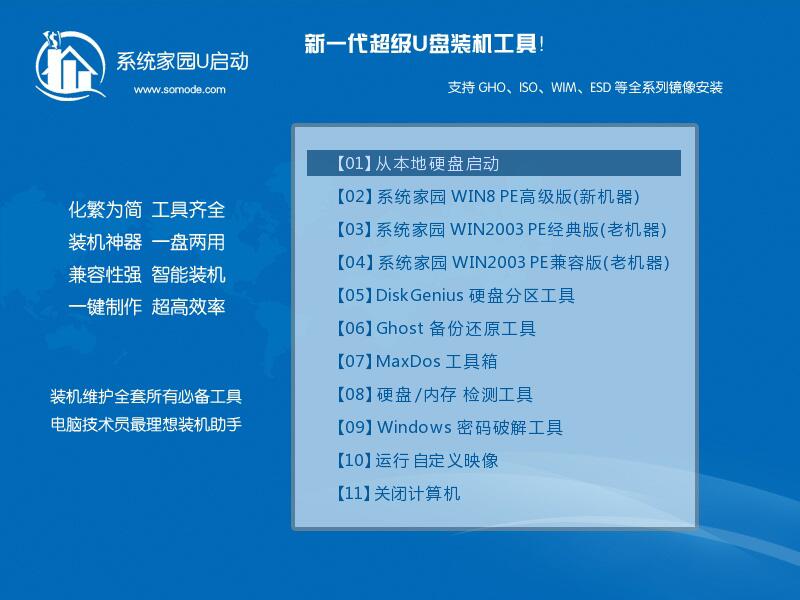 u盘如何重装系统win7旗舰版(8)