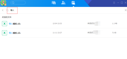 腾讯tim如何查找聊天文件(4)