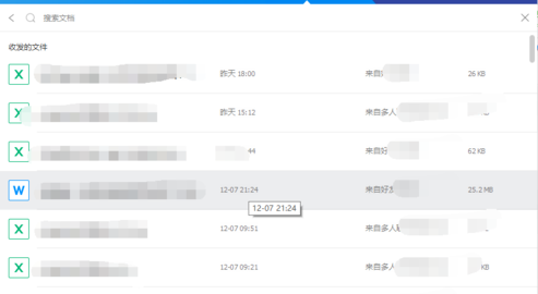 腾讯tim如何查找聊天文件(3)