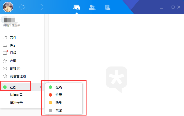 腾讯tim可以设置隐身吗(1)
