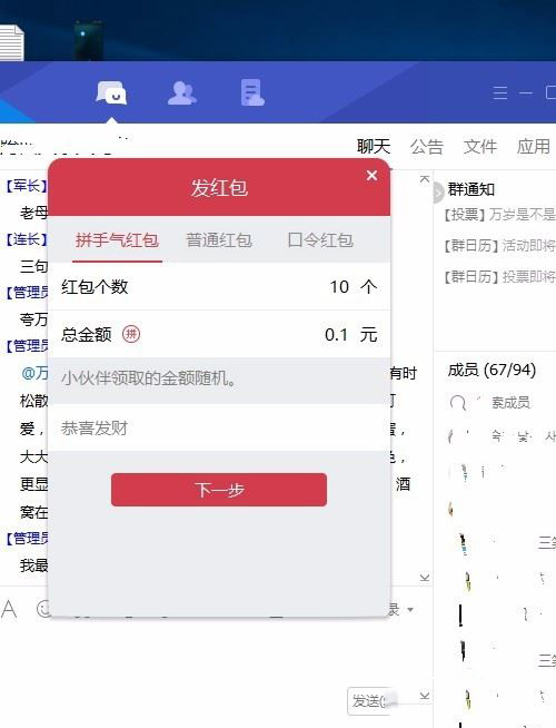 腾讯tim可以发红包吗(1)