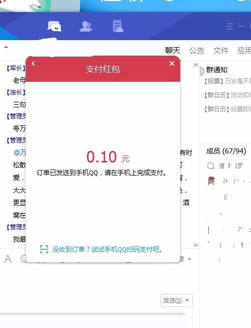腾讯tim可以发红包吗(2)
