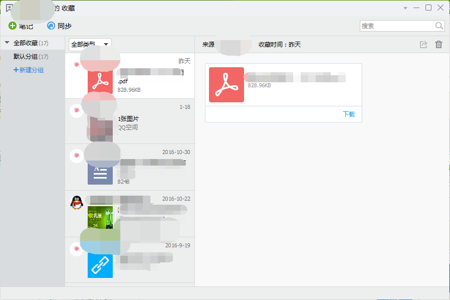 腾讯tim的我的收藏在哪里(2)
