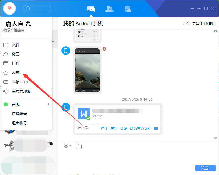 腾讯tim的我的收藏在哪里(1)