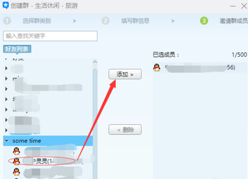 腾讯tim如何建群(4)